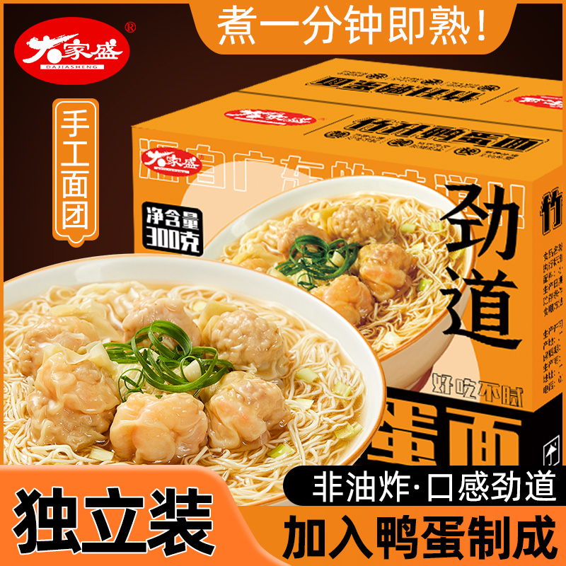 广东竹升面早餐细面手工云吞面非油炸炒面速食面条广东正宗竹升面