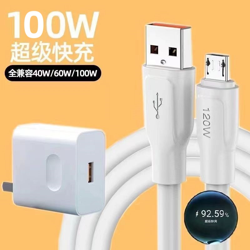 【安卓口】老安卓适用华为OPPOVIVO安卓口快速充电器6A充电器快充
