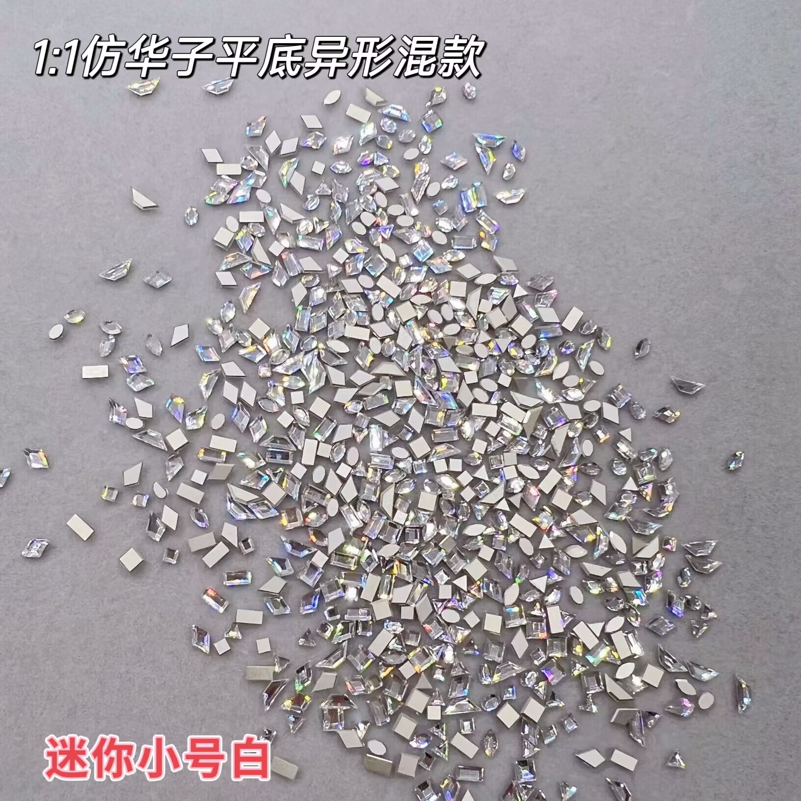 【1:1复刻华子平底异形迷你钻】异形钻美甲菱形白色爆闪方形超闪