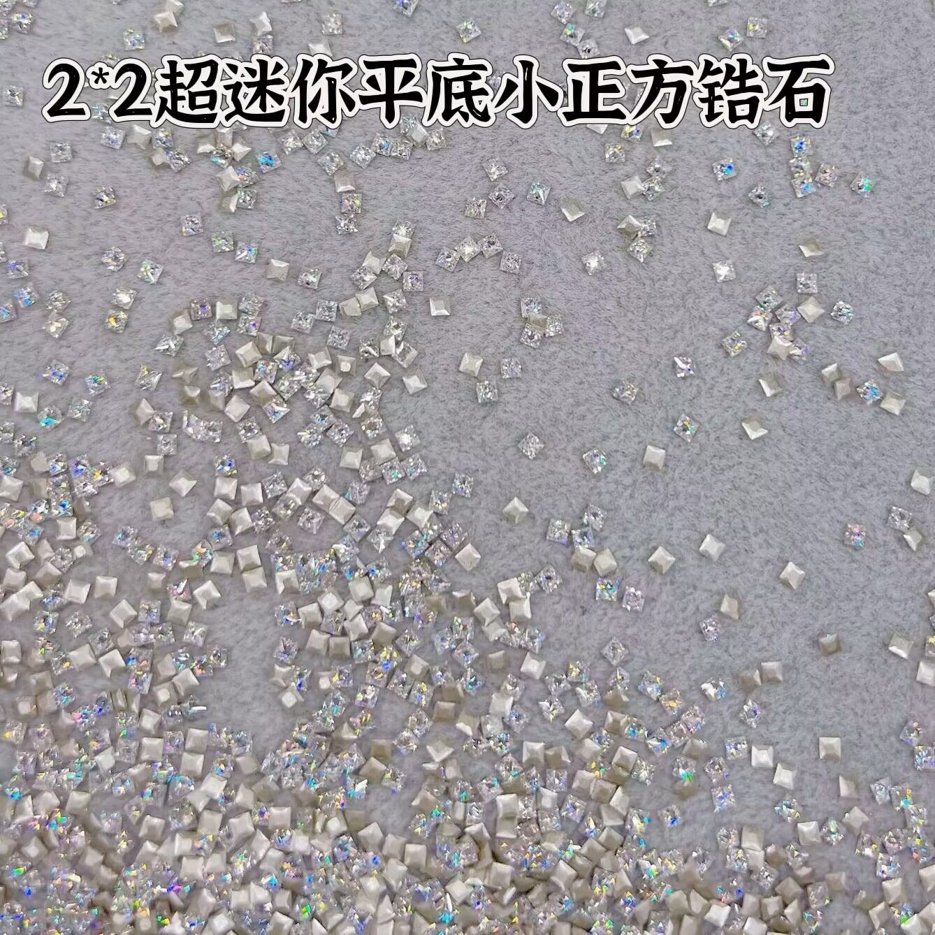 【小正方锆石迷你号2*2】锆石美甲钻平底钻银色透白指甲钻爆闪锆石
