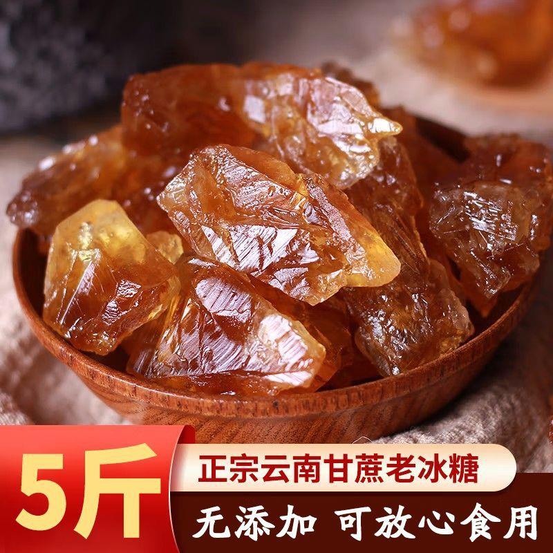 正宗云南黄冰糖老冰糖袋装白冰糖冰糖泡茶专用红冰糖罐装冰糖批发