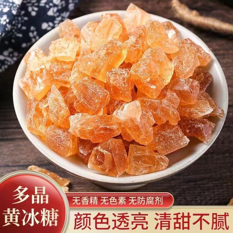 正宗云南黄冰糖老冰糖袋装白冰糖冰糖泡茶专用红冰糖罐装冰糖批发