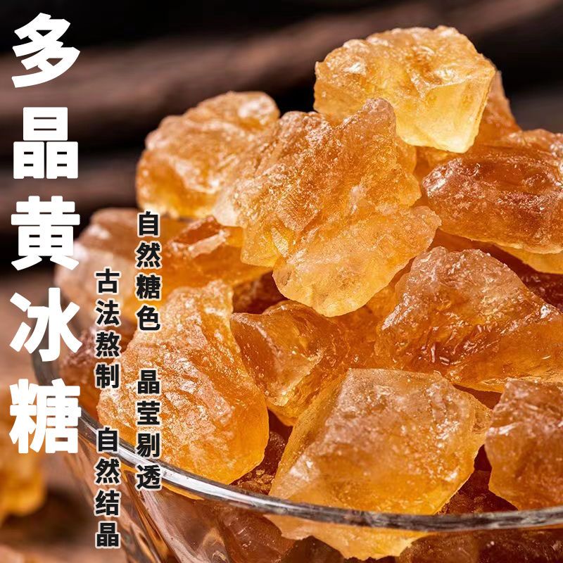 正宗云南黄冰糖老冰糖袋装白冰糖冰糖泡茶专用红冰糖罐装冰糖批发