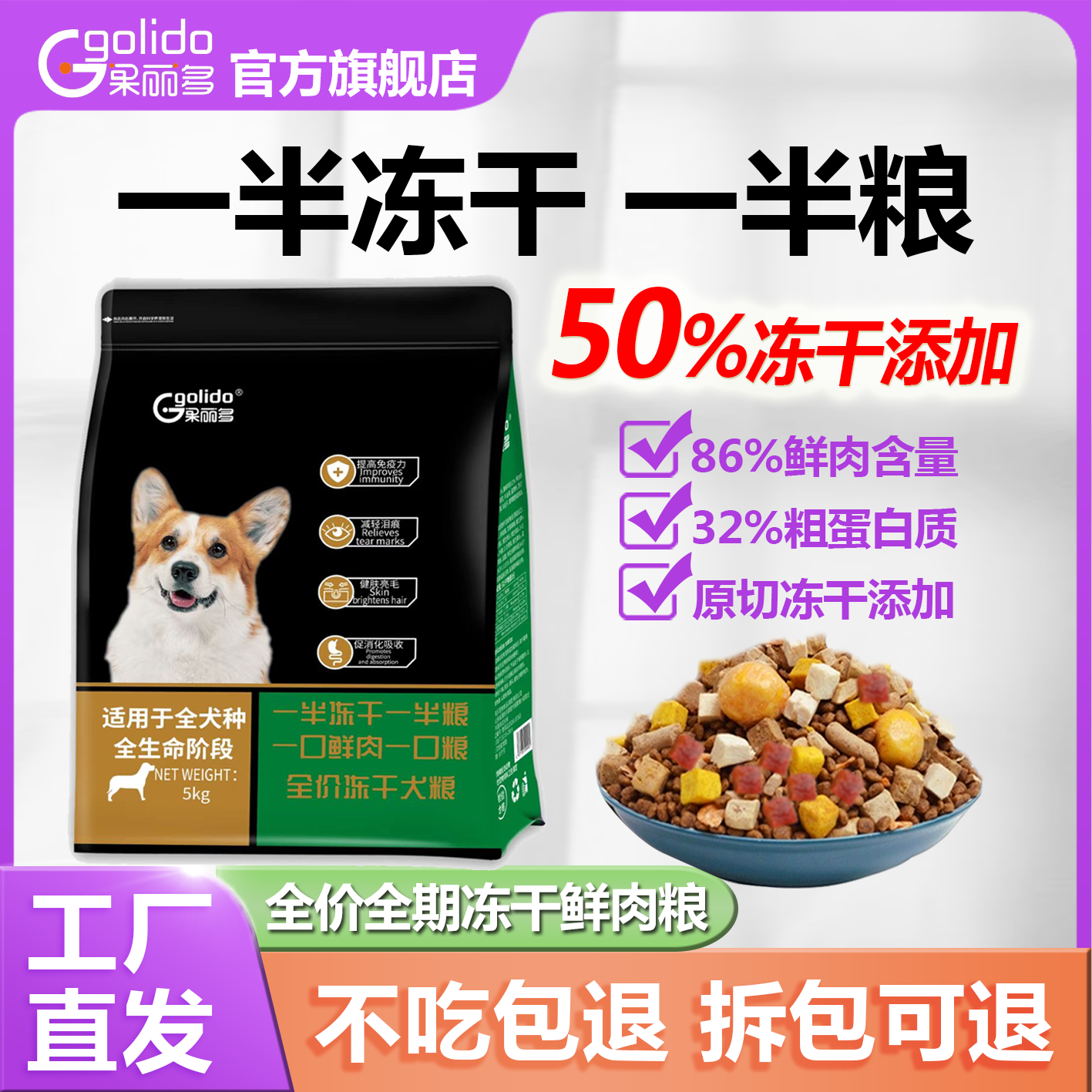 果丽多%冻干鲜肉无谷狗粮益生元营养易消化靓毛增强粮幼犬小型犬