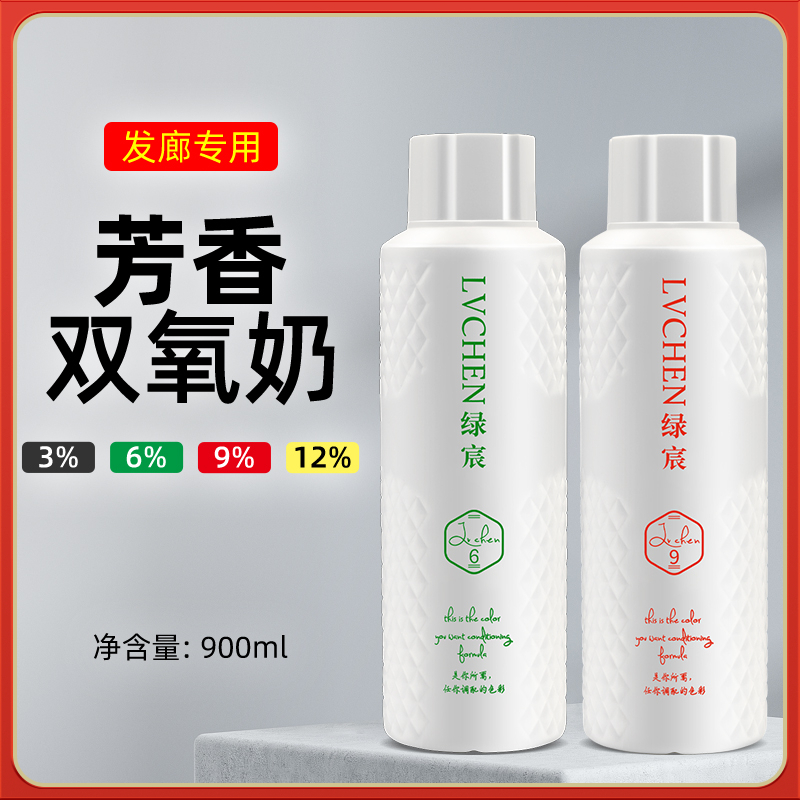 染发双氧奶理发店专用芳香无刺激3 6 9 12度双氧水染发膏剂显色乳