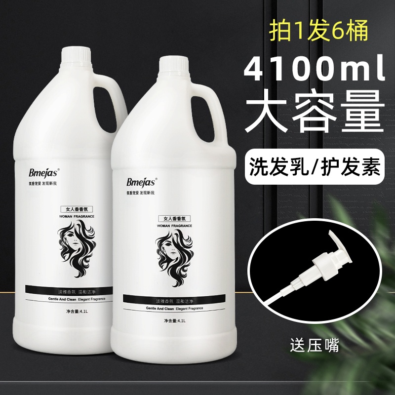 发廊专用大桶洗发水大容量4.1L洗发水护发素滋润洗发水发廊专用