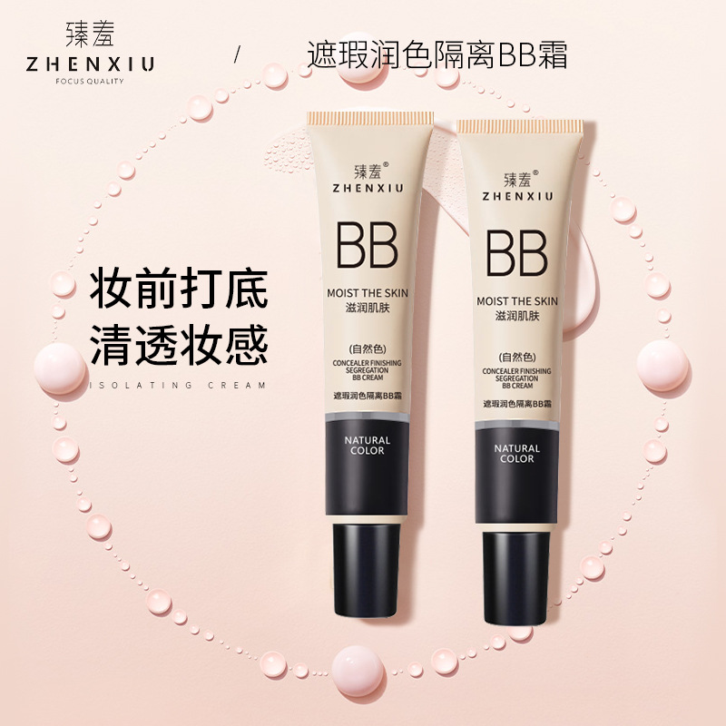 bb霜素颜隔离霜提亮肤色粉底液遮瑕膏持久润色前乳保湿隔离霜润肌