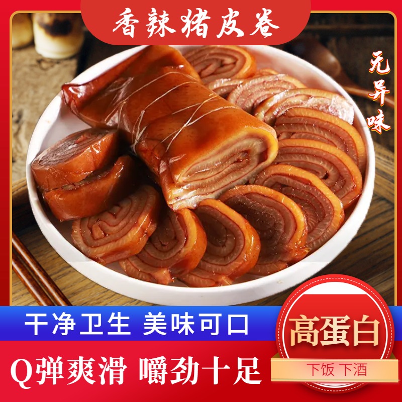 【买1包发3包】山东特产卤香阿胶猪皮卷260g*3袋精品脊皮软糯高蛋白