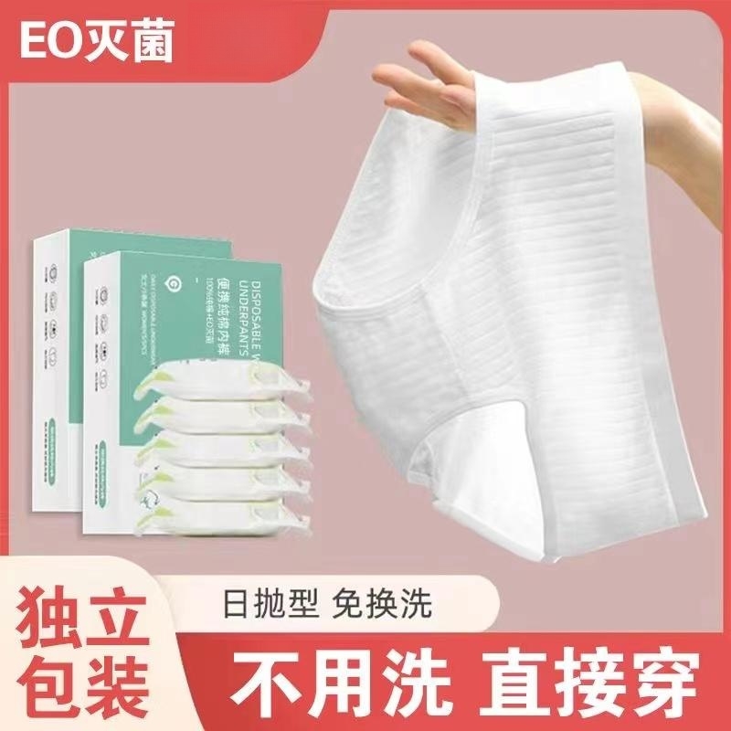 一次性内裤女士旅行用品条纹款产妇月子专用免洗短裤差旅日抛裤