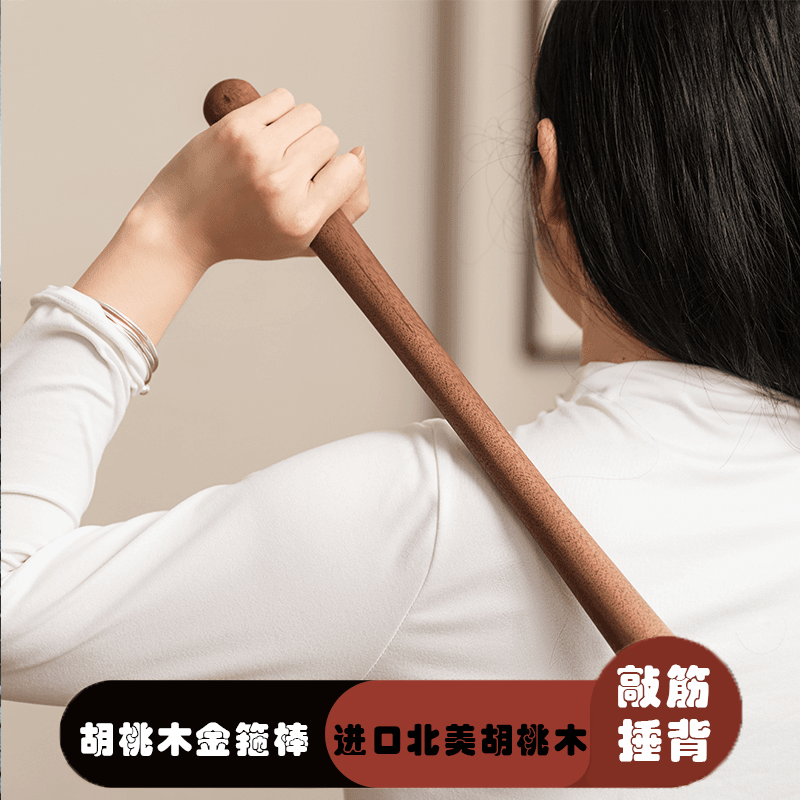 北美黑胡桃实木家用肩颈疏通敲背便携拍打去疲解乏振筋通骨按摩棒