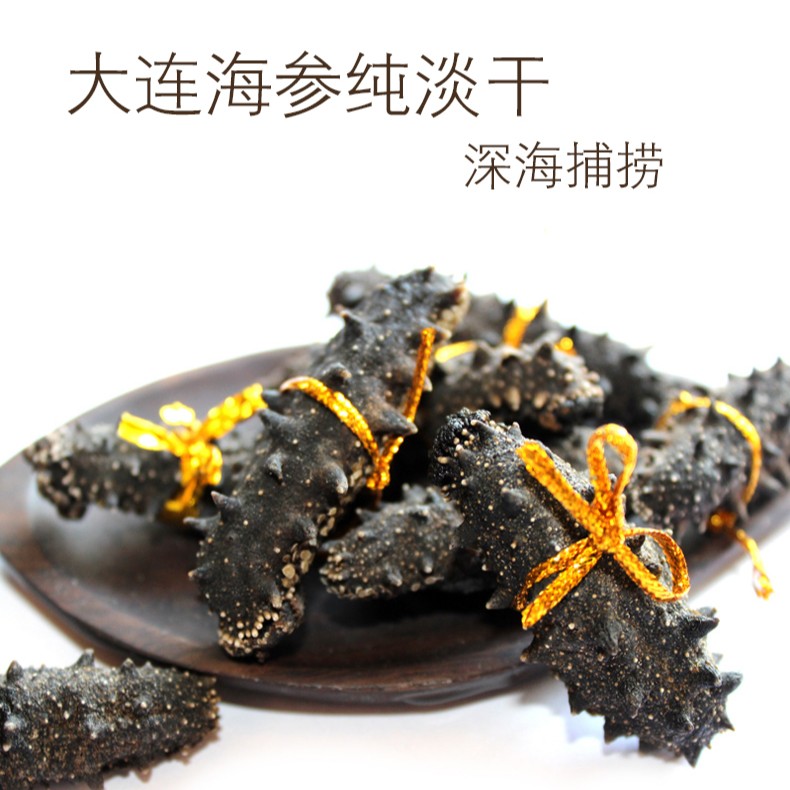 【耿字号】大连纯淡干海参 底播参  一斤80-120头左右 泡发率高