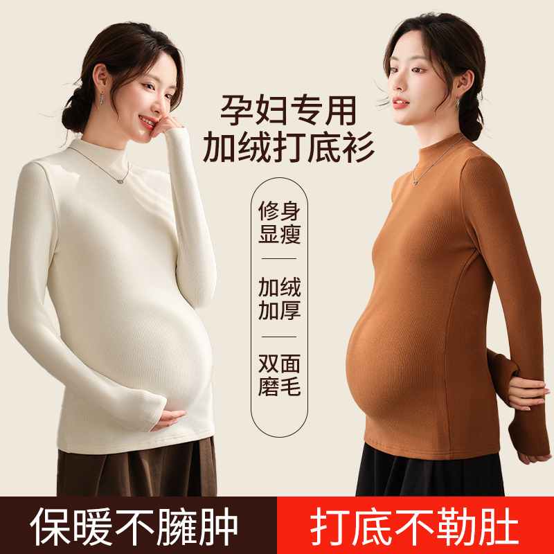 孕妇打底衫秋冬季内搭孕期加厚磨绒半高领保暖上衣长袖外穿孕妇装