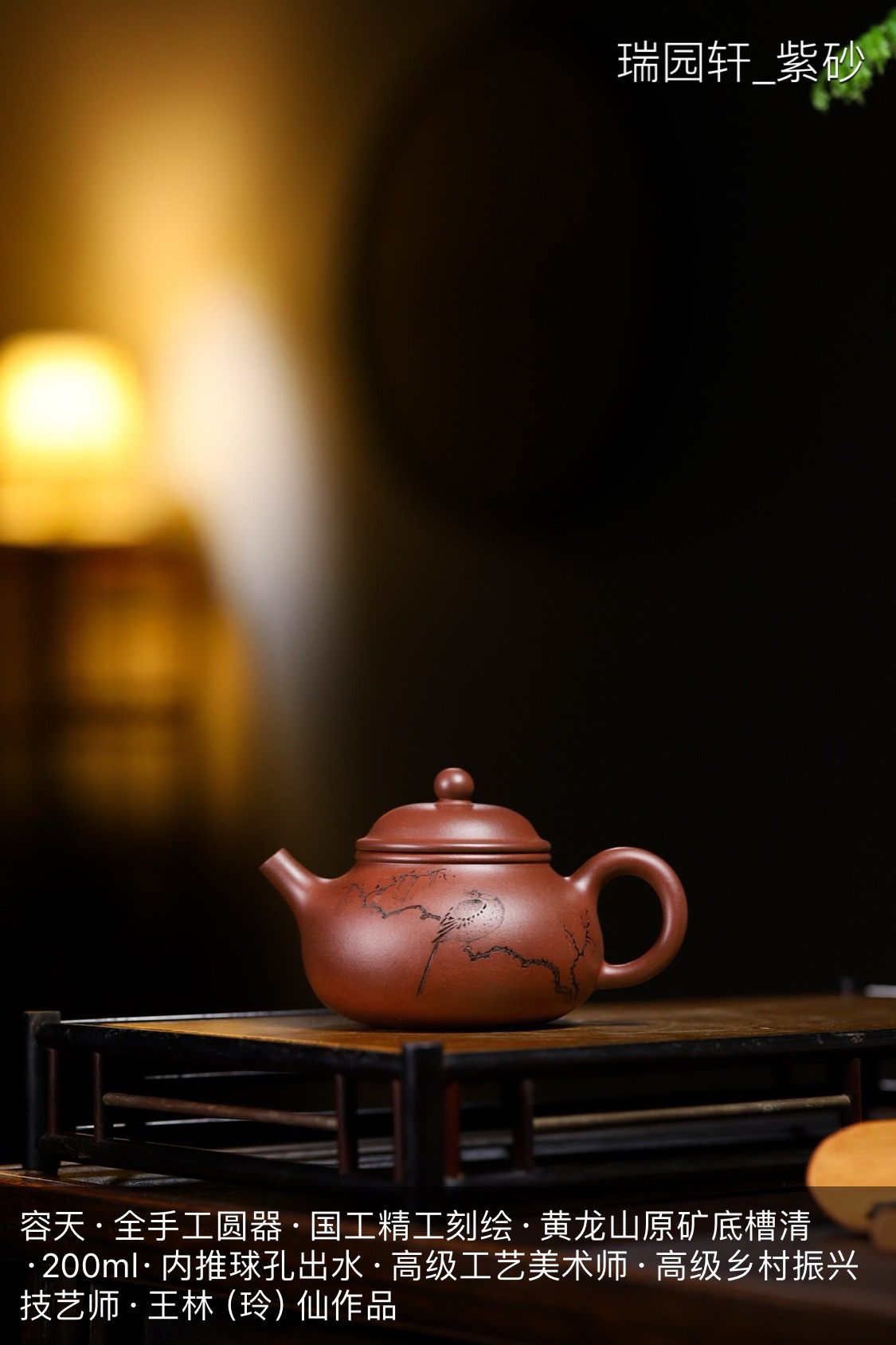 正高工王林仙作品】容天·全手工·黄龙山原矿底槽清·200ml