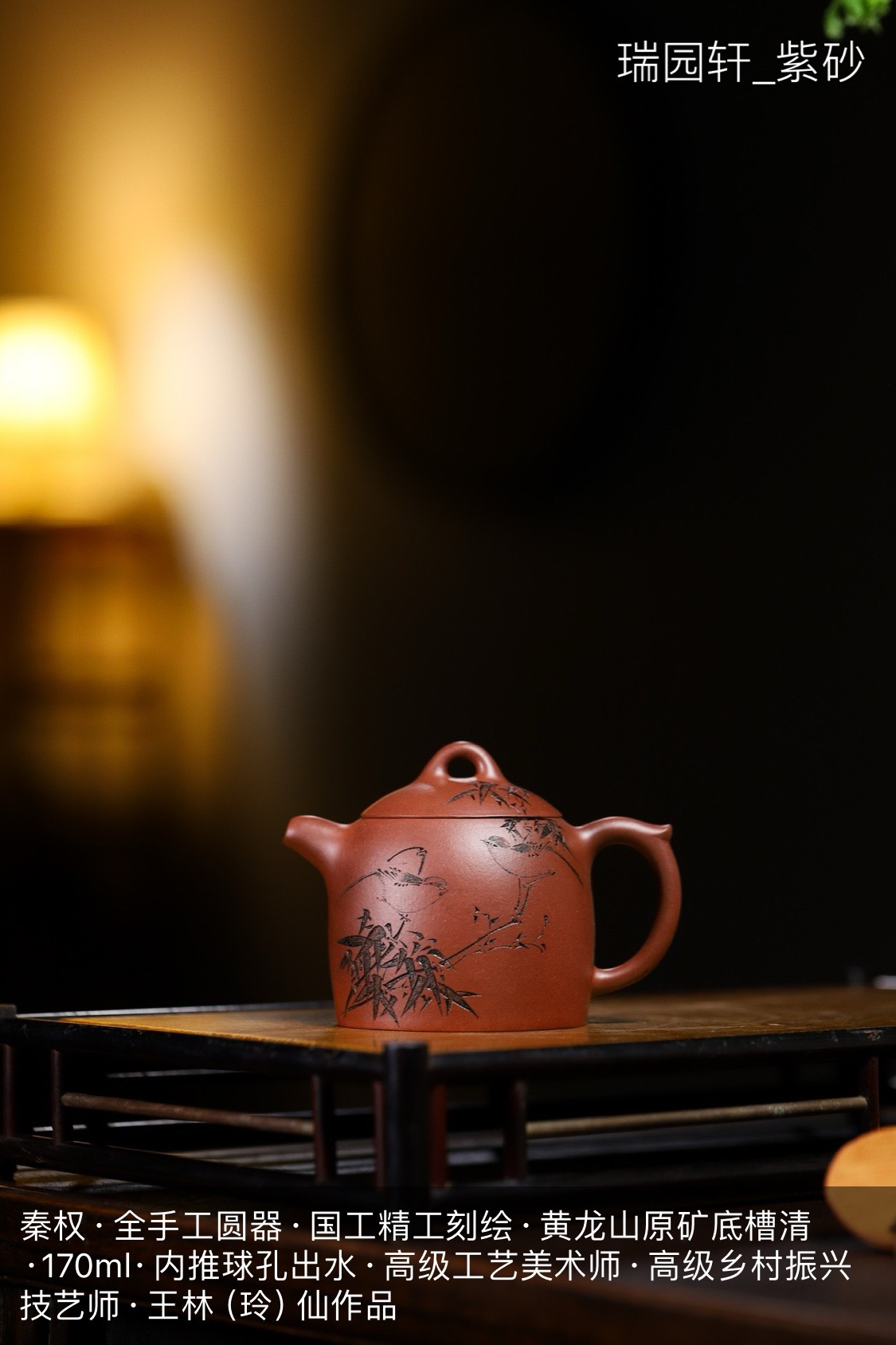 正高工王林仙作品】秦权·全手工·黄龙山原矿底槽清·170ml