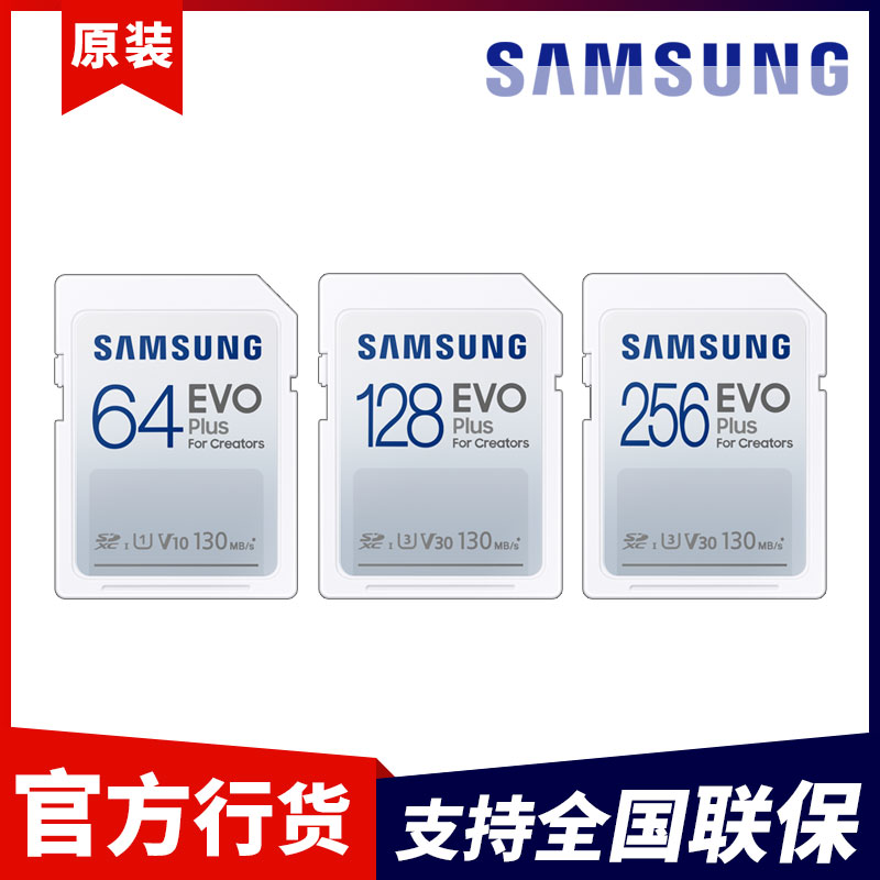 三星U3高速SD卡32G存储卡64G微单反数码相机内存卡128G储存卡256G