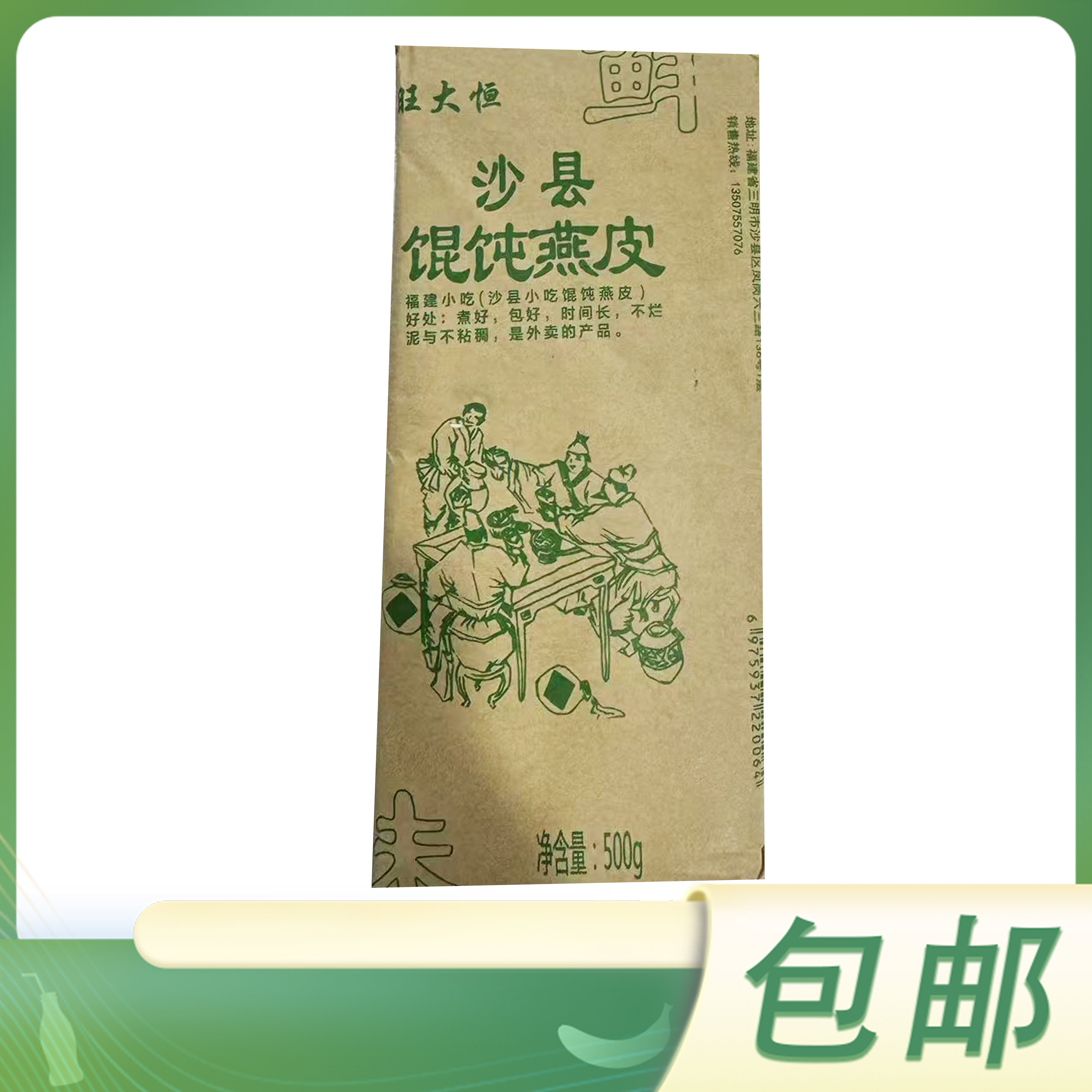 旺大恒福建燕皮福建特产福鼎湿肉燕皮新燕皮馄饨扁食皮超薄500g