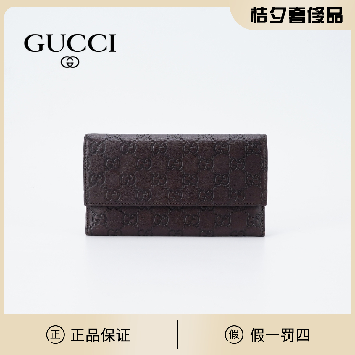 95新 GUCCI/古驰 【桔夕李漂亮】三折钱包长款压纹款/BG23000674