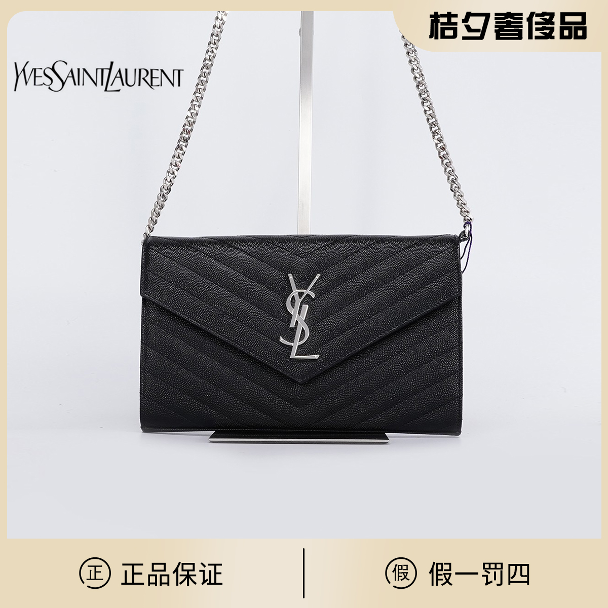 95新 YSL/圣罗兰 【桔夕牛姐】信封包中号包鱼子酱 黑银/BG22006658