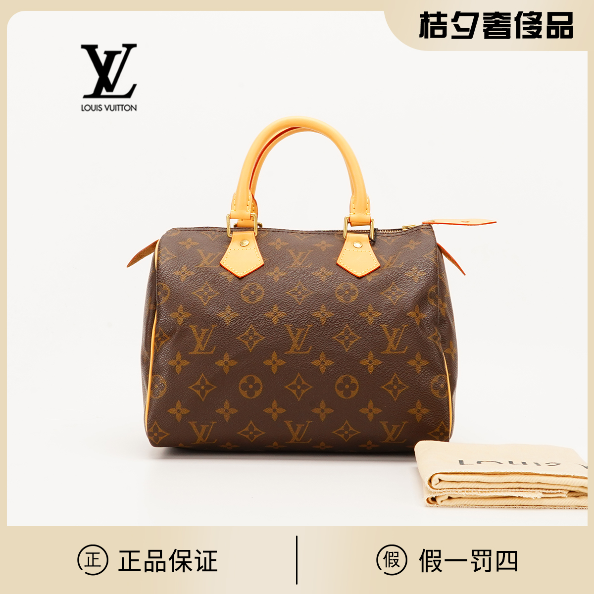 95新 LouisVuitton/路易威登 【诗诗】中古speedy25手提款/换配皮