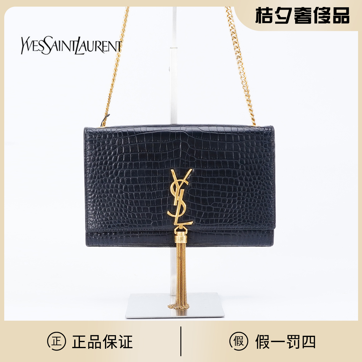 99新 YSL/圣罗兰 【一号店】流苏包中号鳄鱼纹亮面/BG22005176/98新