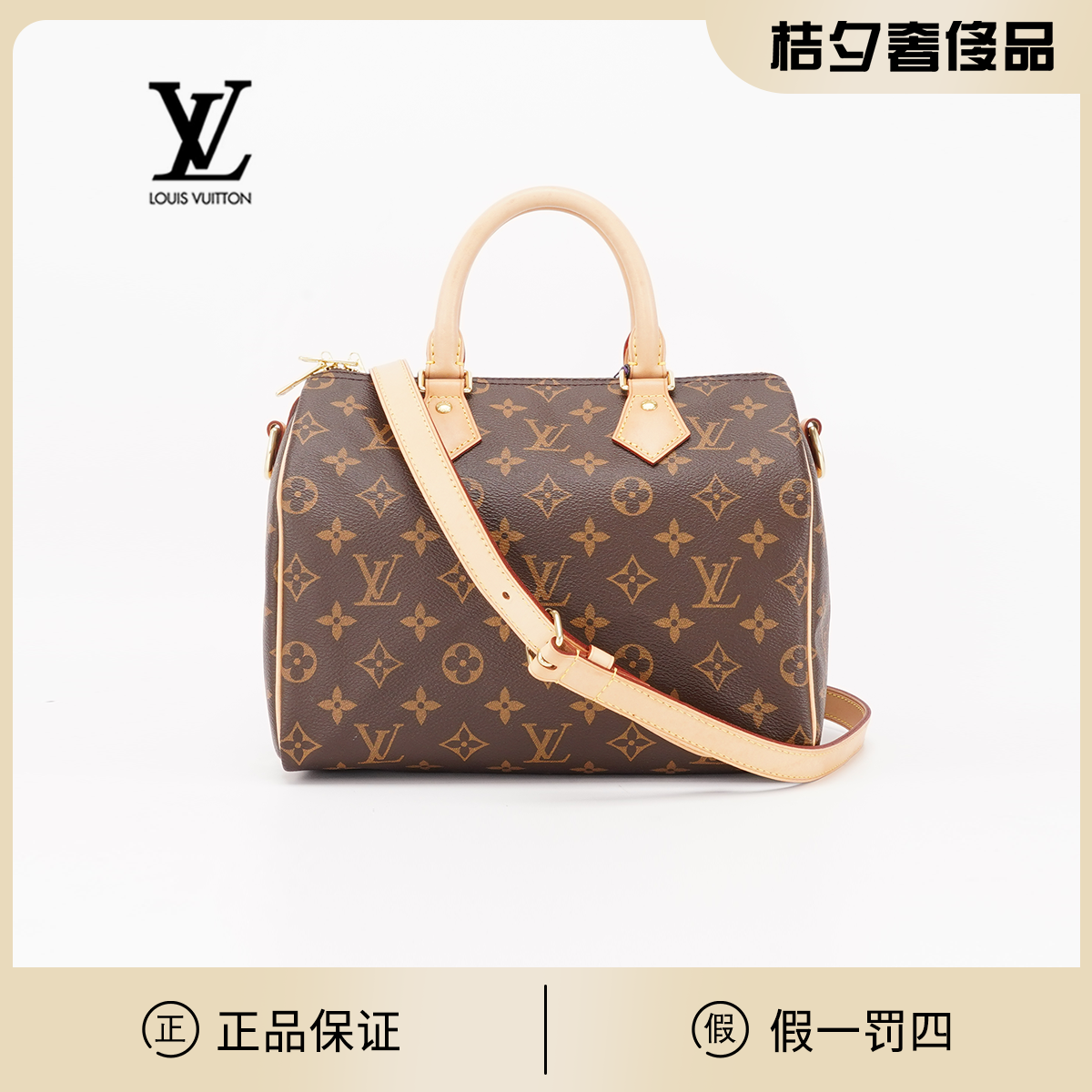 95新 LouisVuitton/路易威登 【白菜】speedy25肩带款包/BG22000786