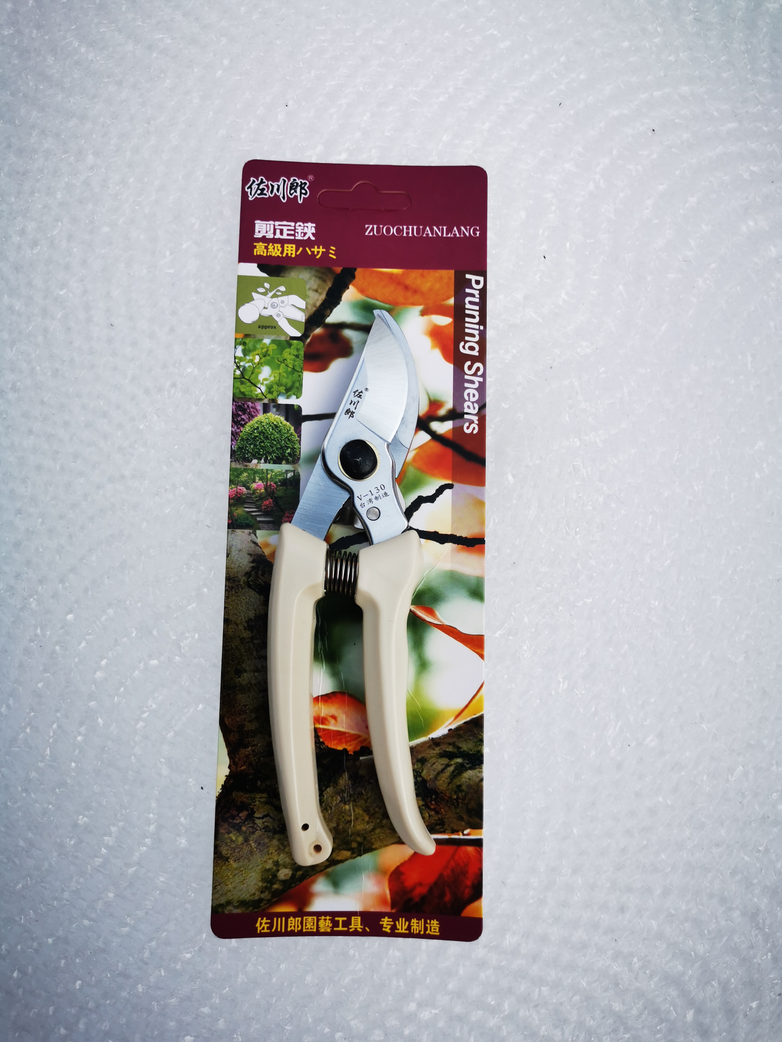 佐川郎v-130修枝剪刀