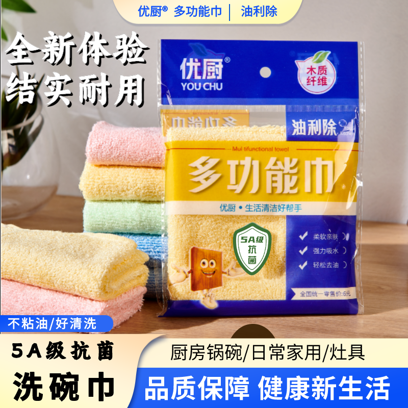优厨5A抗菌升级油利除多功能洗碗巾不沾油不掉毛木纤维抹布耐用