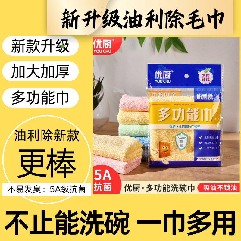 优厨新升级款油利除多功能巾加厚加大柔软亲肤家用吸水不沾油吸油