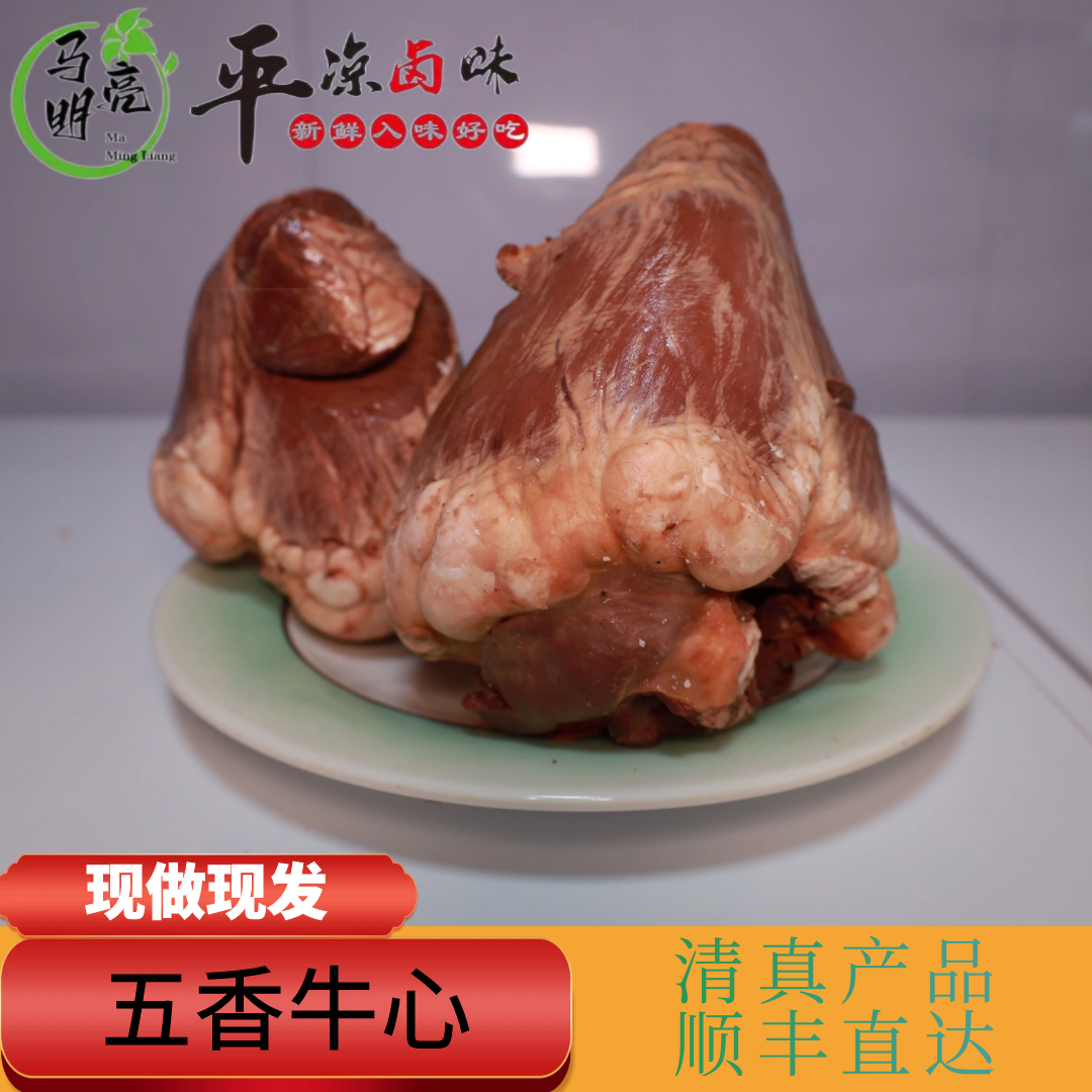 平凉精品五香牛肉、牛头、牛筋、牛肚组合