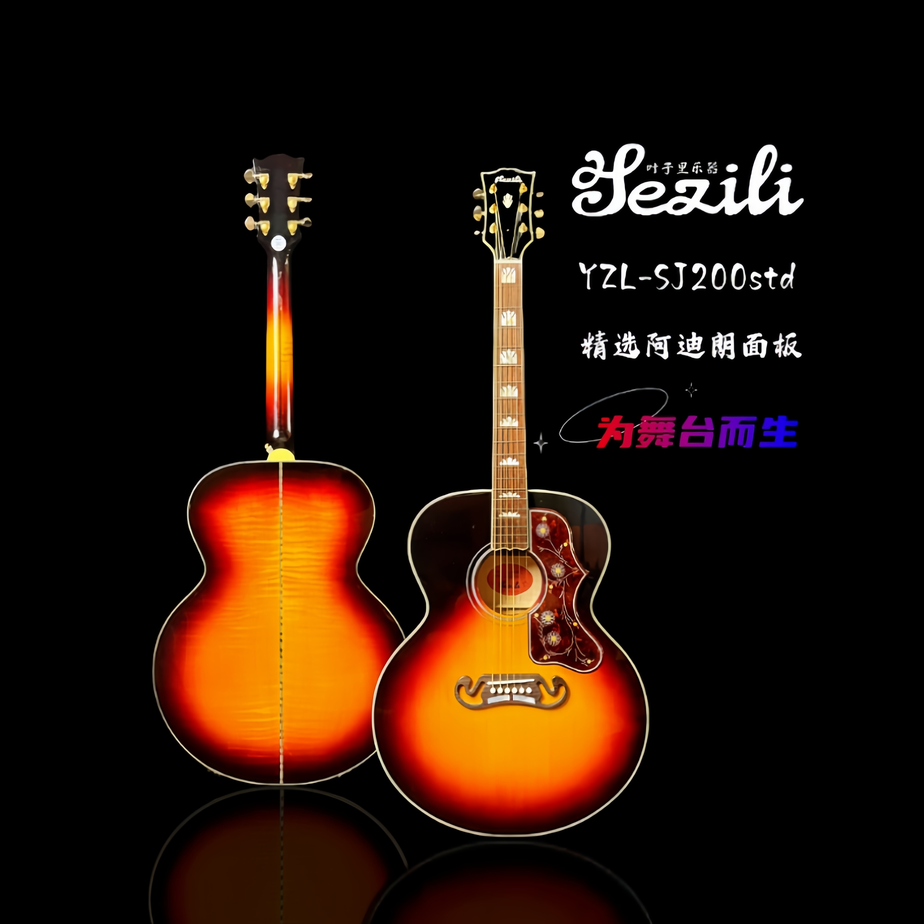 【达人同款】叶子里手工42寸sj200STD日落色全单民谣吉他专业演出