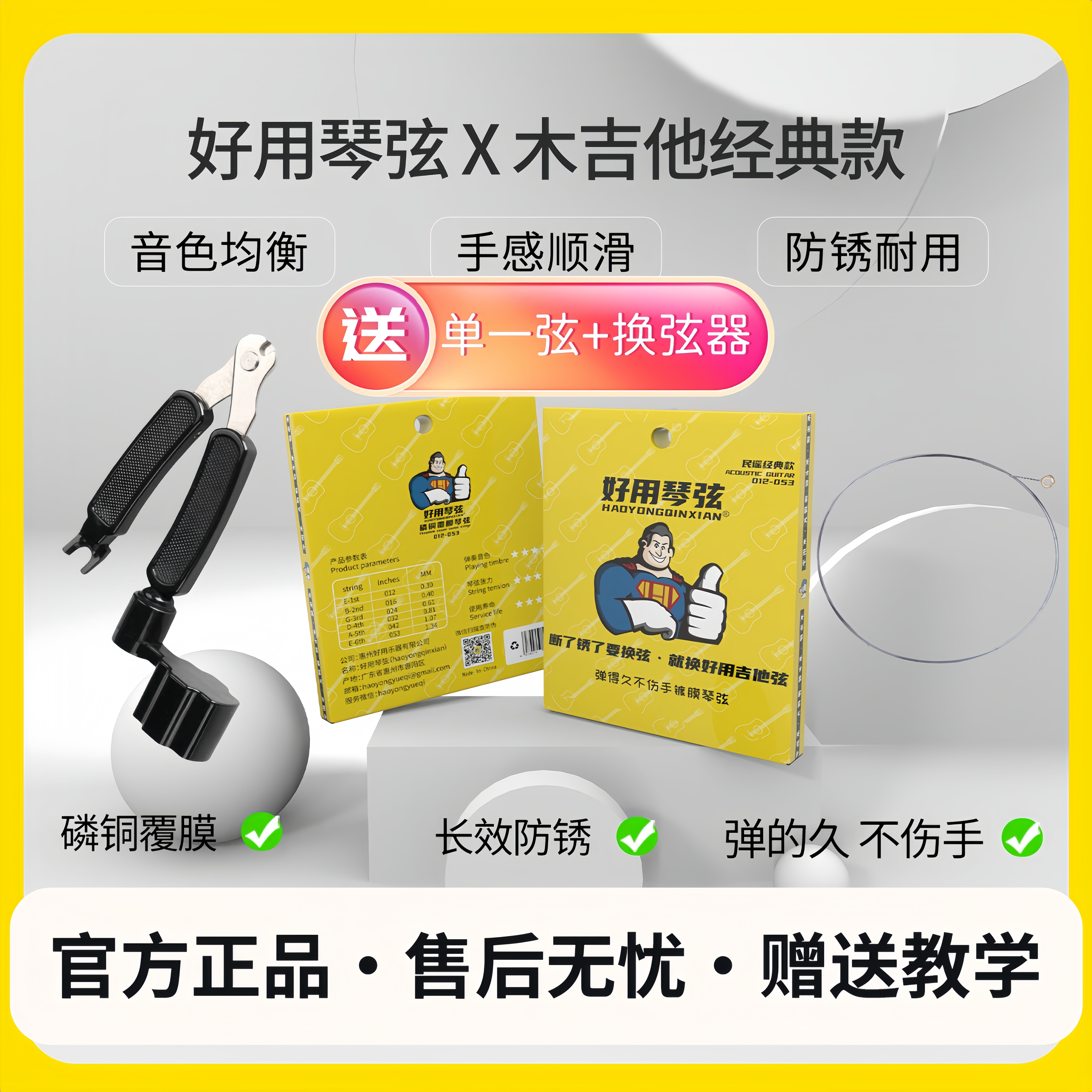 正品好用琴弦经典款木吉他长效防锈磷铜镀膜琴弦整套6根独立包装