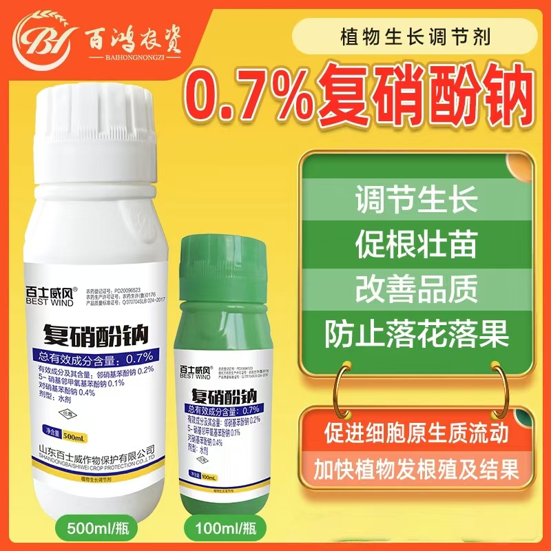 百鸿农资百世威风复硝酚钠促花促果促花芽分化细胞分裂生长调节剂