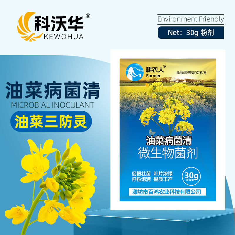 科沃华油菜病菌清专用微生物菌剂油菜花菜蔬菜类专用叶面肥料