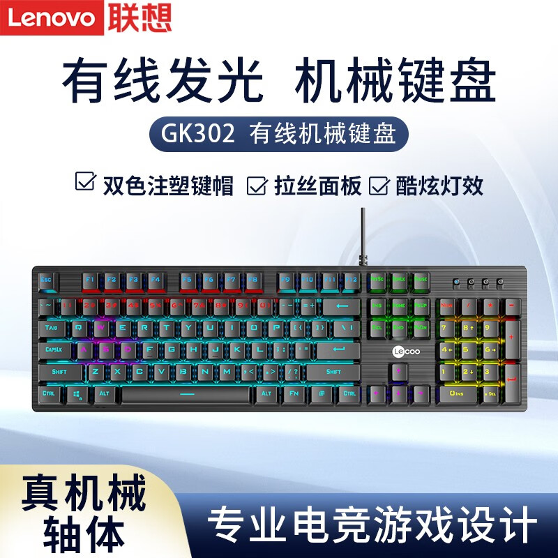 联想来酷GK302青轴游戏键盘机械键盘背光全键无冲幻影黑电竞专用