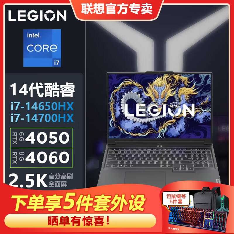 联想拯救者y7000p Y7000 2024酷睿i7 高性能电竞游戏本笔记本电脑