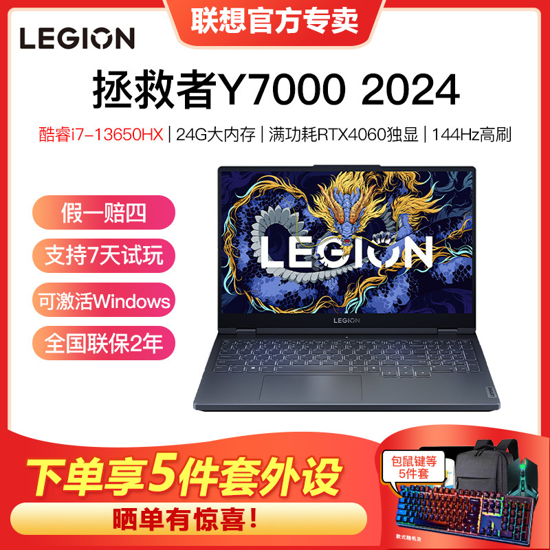 联想拯救者Y7000 2024酷睿i7 学生设计办公电竞游戏笔记本电脑
