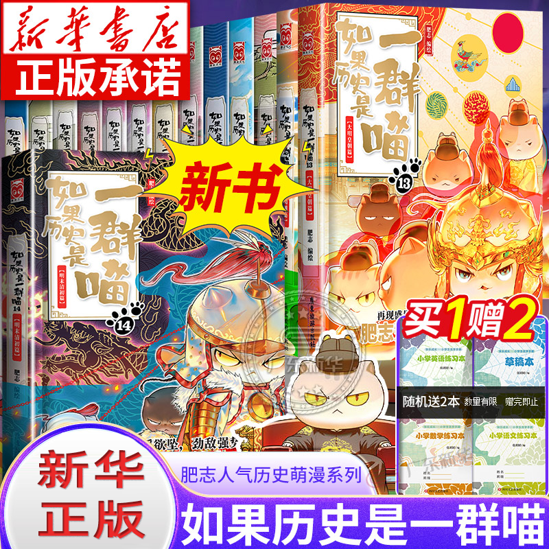 如果历史是一群喵1-14季任选夏商西周-明末清初 肥志历史漫画正版