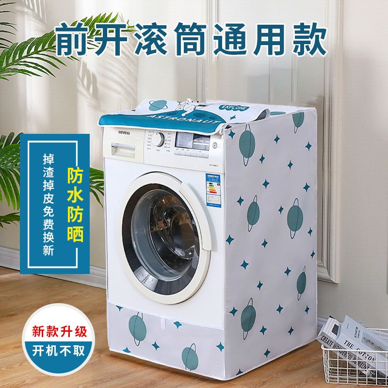 滚筒洗衣机罩加厚防水防晒海尔美的小天鹅通用洗衣机罩加厚耐用