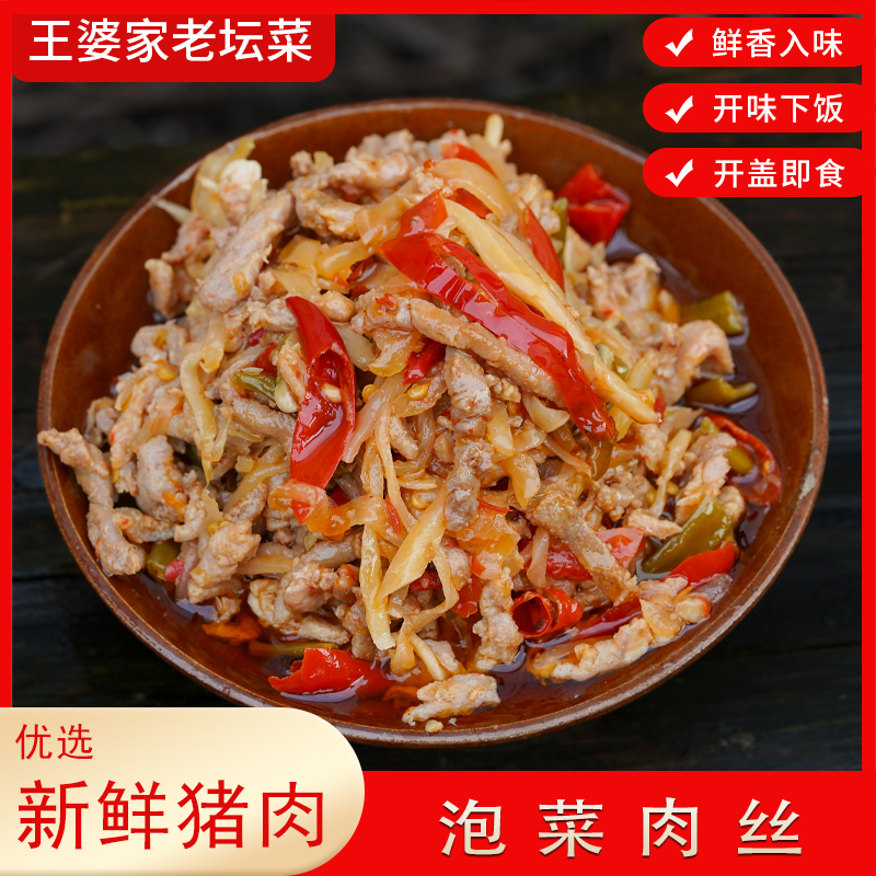 泡菜肉丝 酸辣肉丝 开味鲜香下饭菜 250g*罐 开盖食用拌饭即食