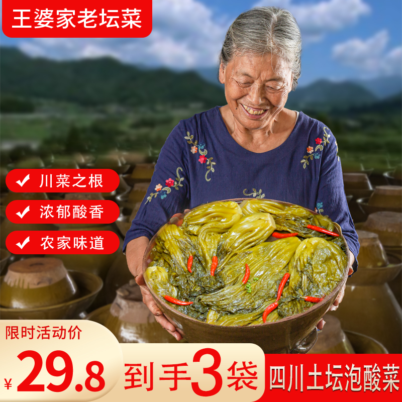 王婆家老坛菜正宗四川传统泥土坛泡酸菜袋装500克3袋/5袋