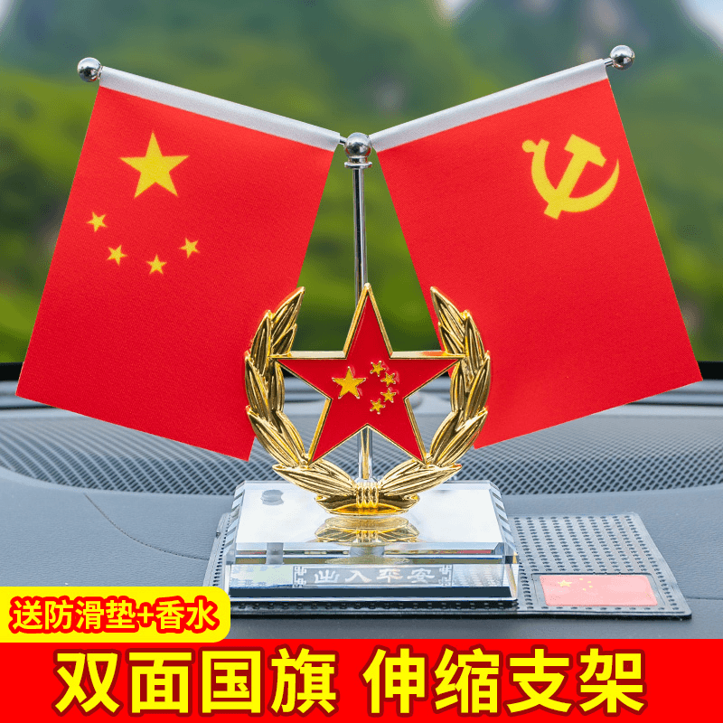 车载国旗摆件汽车用小红旗小国旗五星党旗高档办公桌车内装饰用品