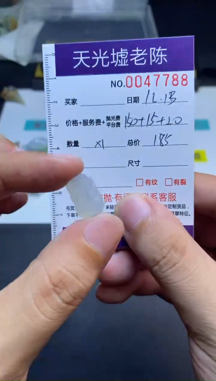 【闪购商品】定制翡翠未镶嵌7788