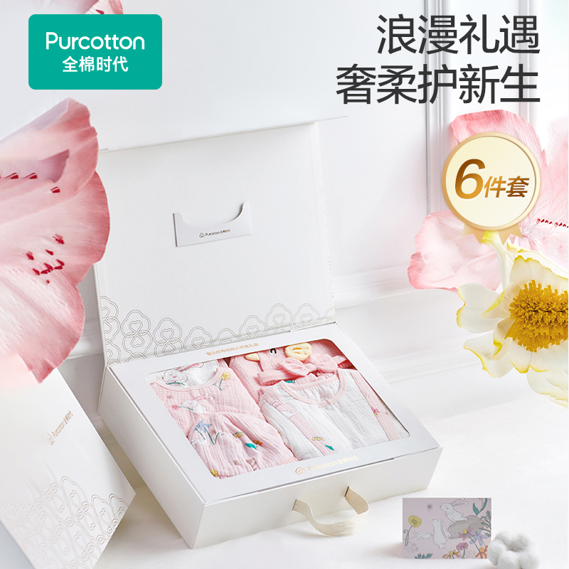 【婴儿礼盒】全棉时代婴儿满月百日周岁礼盒纯棉新生儿品牌大礼包