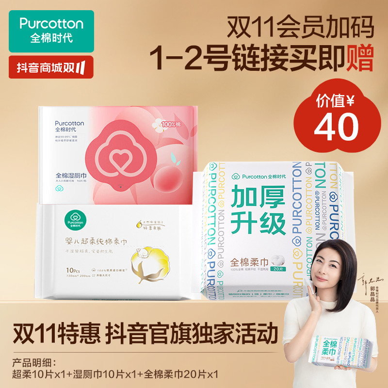 （会员礼包）1号-2号会员下单加赠全棉洗脸巾礼包1份官旗直播间专享