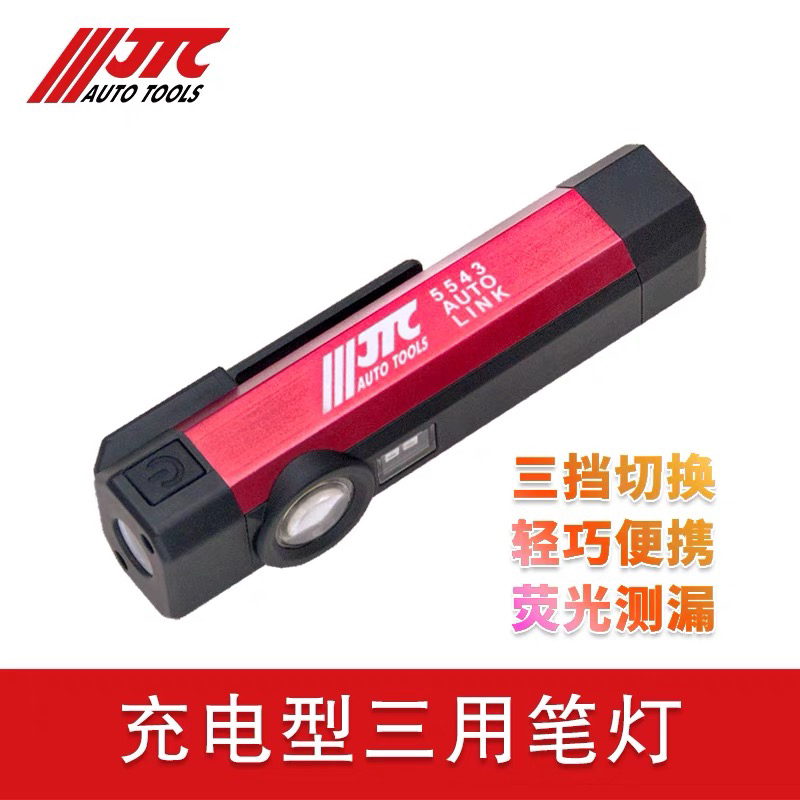 JTC汽修专用工具 LED充电型三用笔灯检修照明工作灯手电筒JTC5543