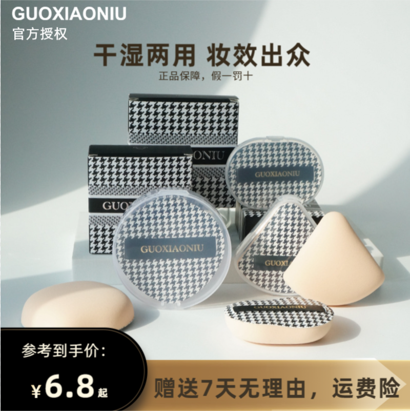 郭小妞大号尖头棉花糖气垫粉扑干湿两用化妆厚实海绵千鸟格不吃粉