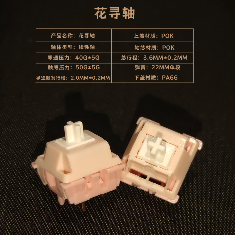 FEKER 花寻轴 HIFI线性五脚轴
