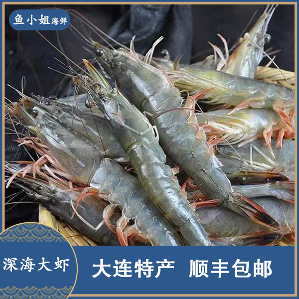 大连 鱼小姐家深海鲜大虾 三斤装（15-18只/斤）食用