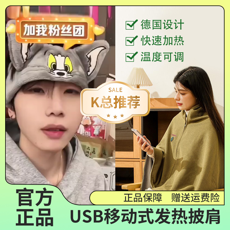 【K总推荐】发热披肩电热披肩毯加热毯外穿秋冬便携式速热暖身神器 