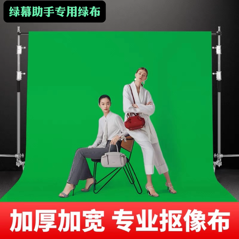（3*5米）绿幕助手专用抠像绿幕绿布 主播直播用加厚背景布背景墙